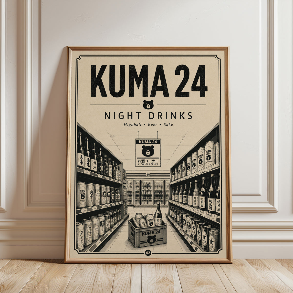 Japanese Liquor Store Poster: Vintage Kuma 24 Beer Shop Art - framed detail