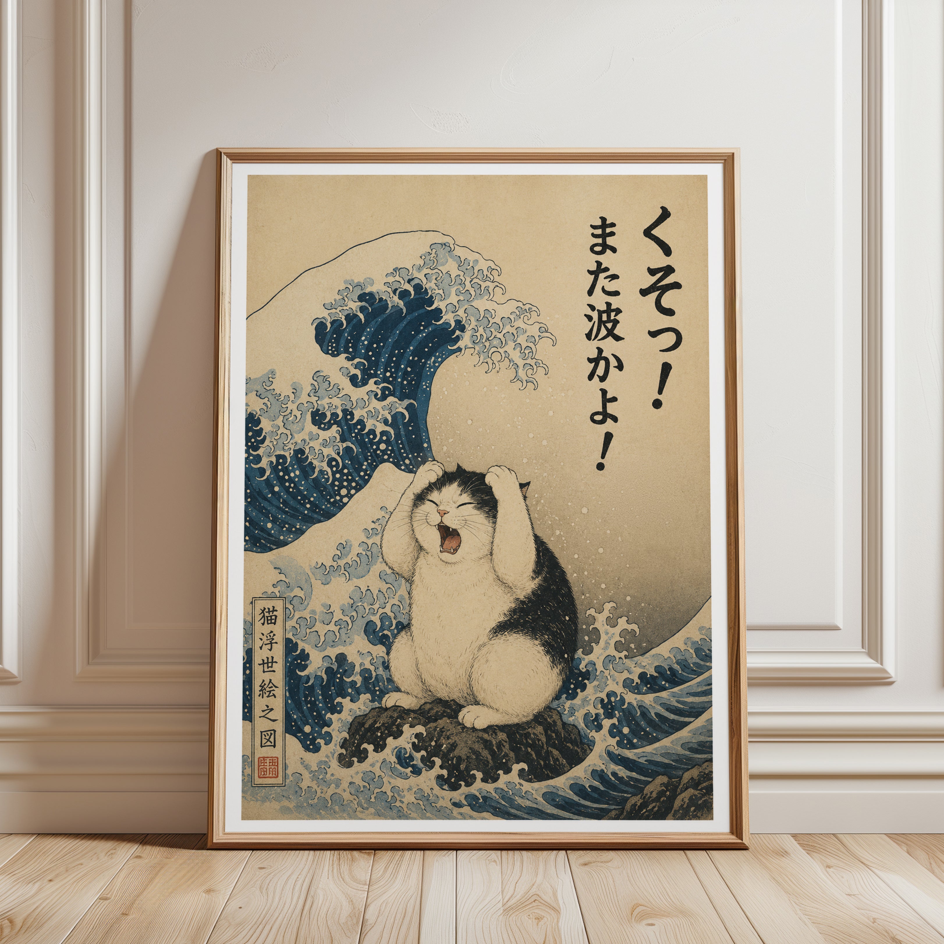 Japanese Cat Print – Ukiyo-e Style Wave Art - framed detail