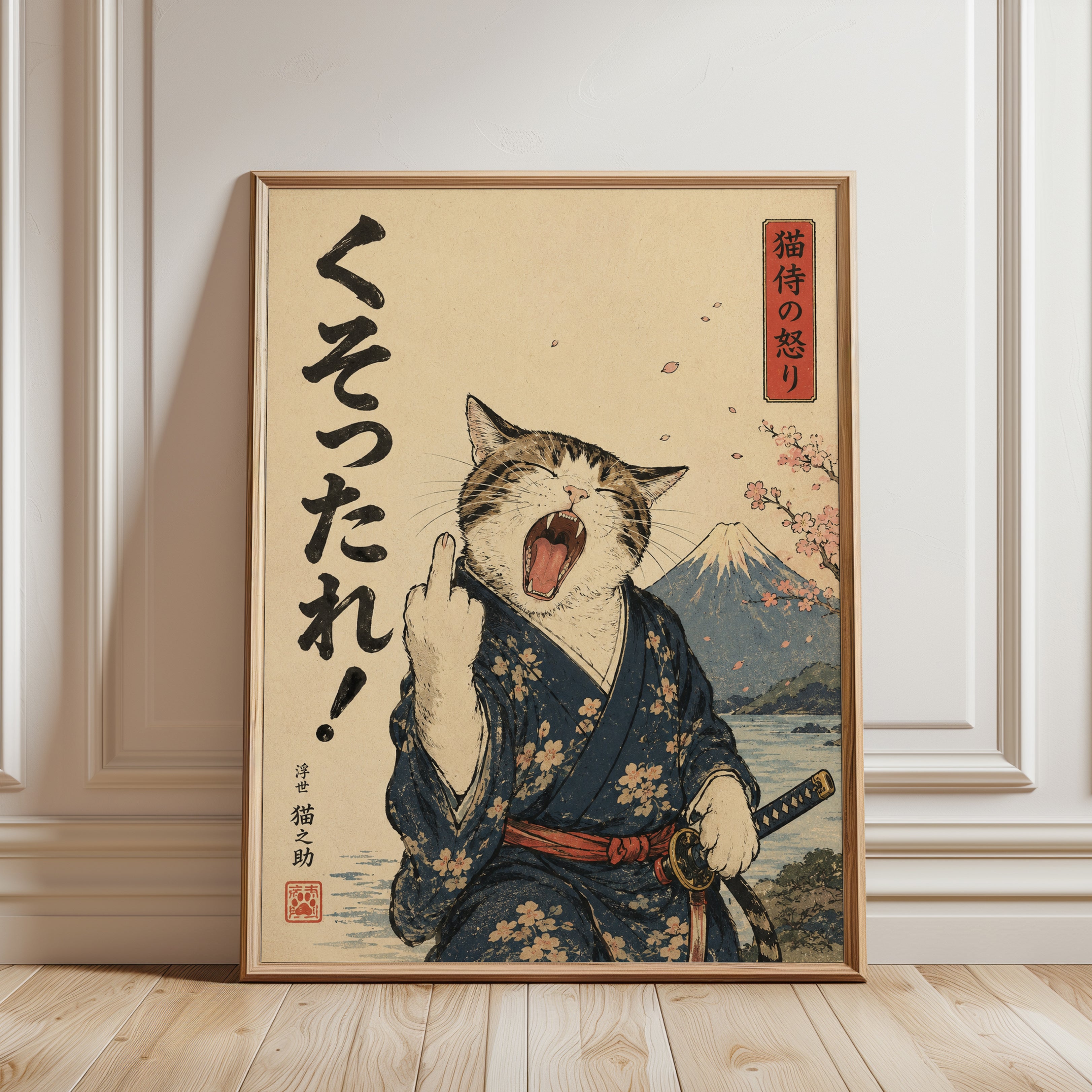Japanese Yawning Samurai Cat Print: Ukiyo-e Mount Fuji Art - framed detail