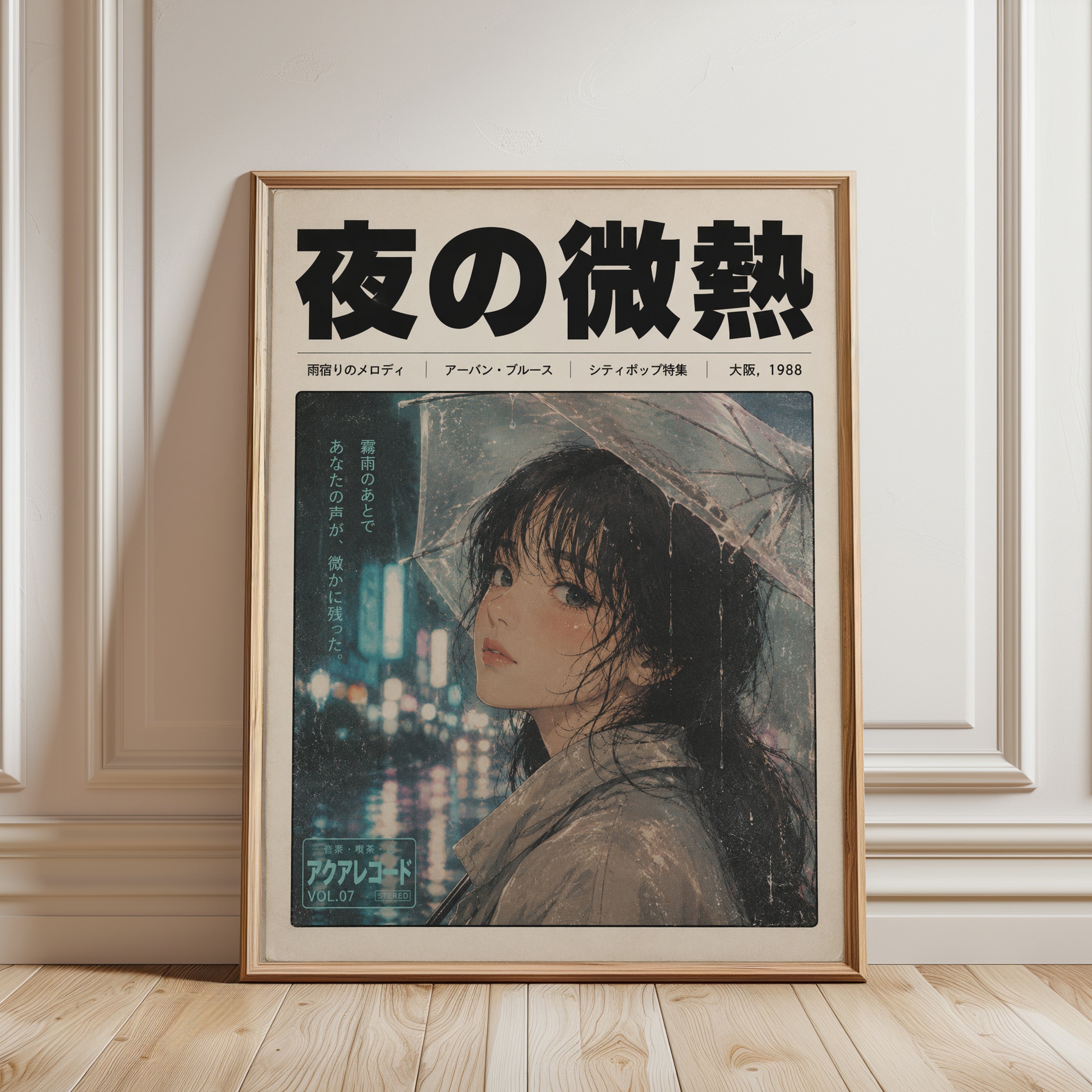 Japanese City Rain Portrait: Vintage 1988 Osaka Magazine Art Print - framed detail