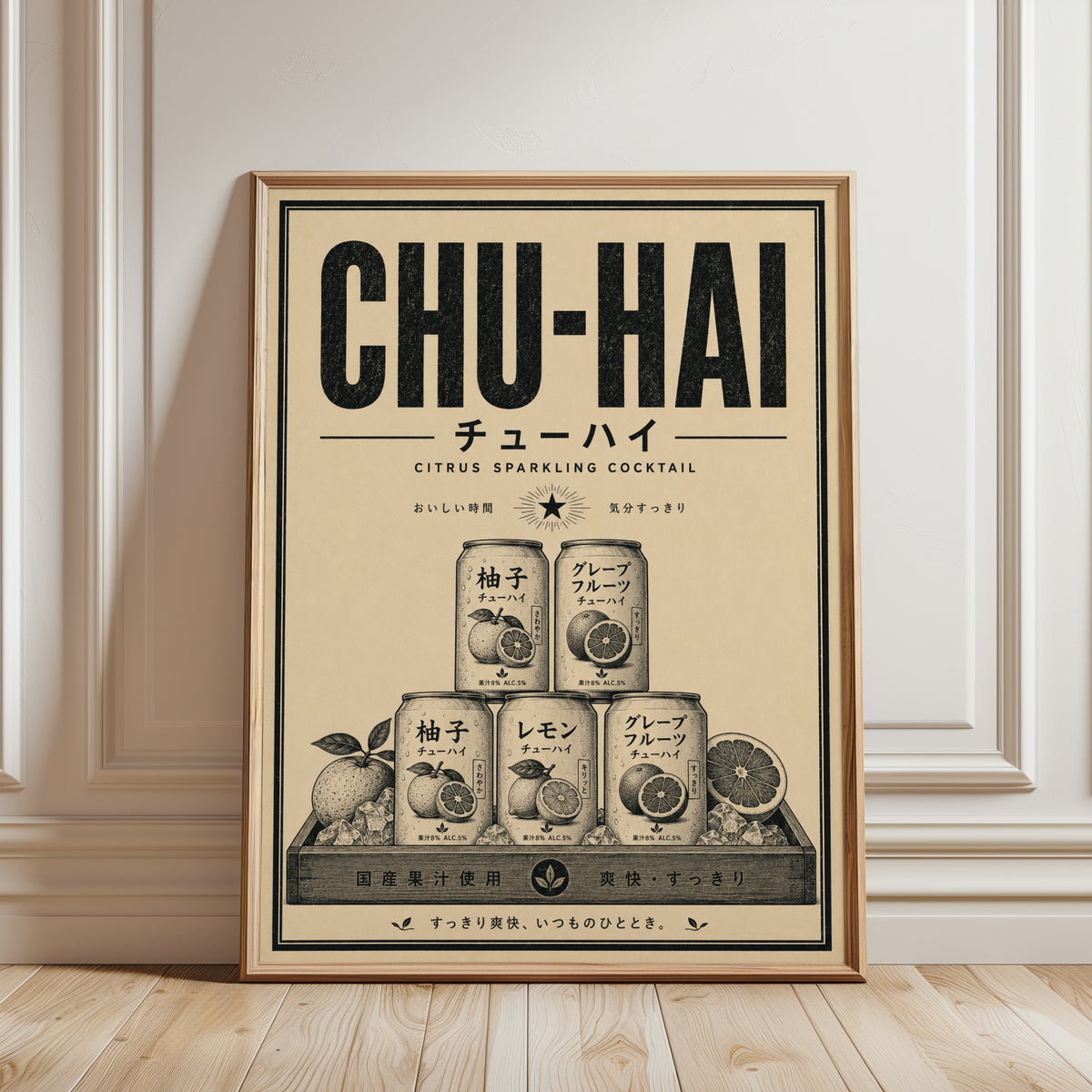 Chu-Hai Japanese Cocktail Poster: Vintage Citrus Drink Art - framed detail