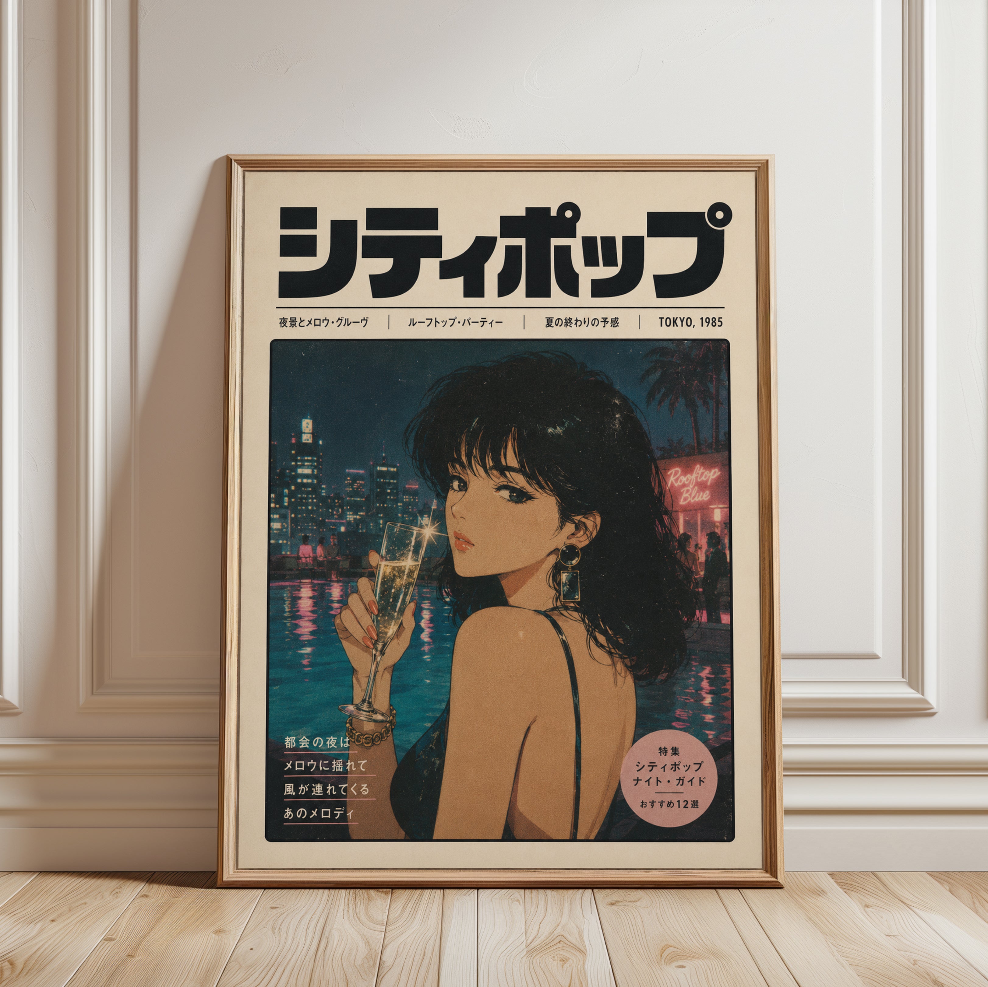 Retro Japanese Magazine Cover Print — City Pop Tokyo 1985 - framed detail