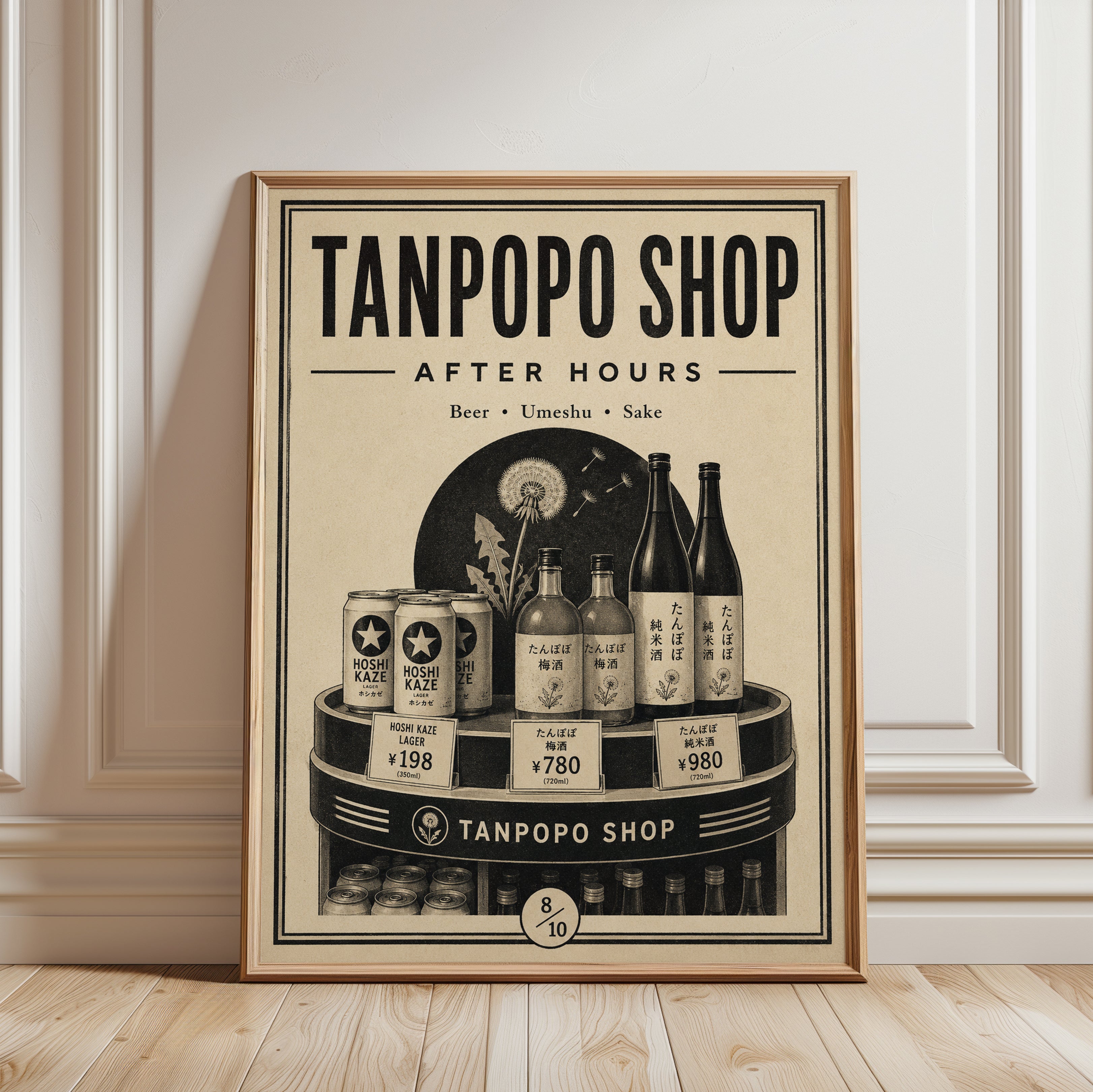 Japanese Tanpopo Shop Poster: Vintage Beer and Sake Art Print - framed detail