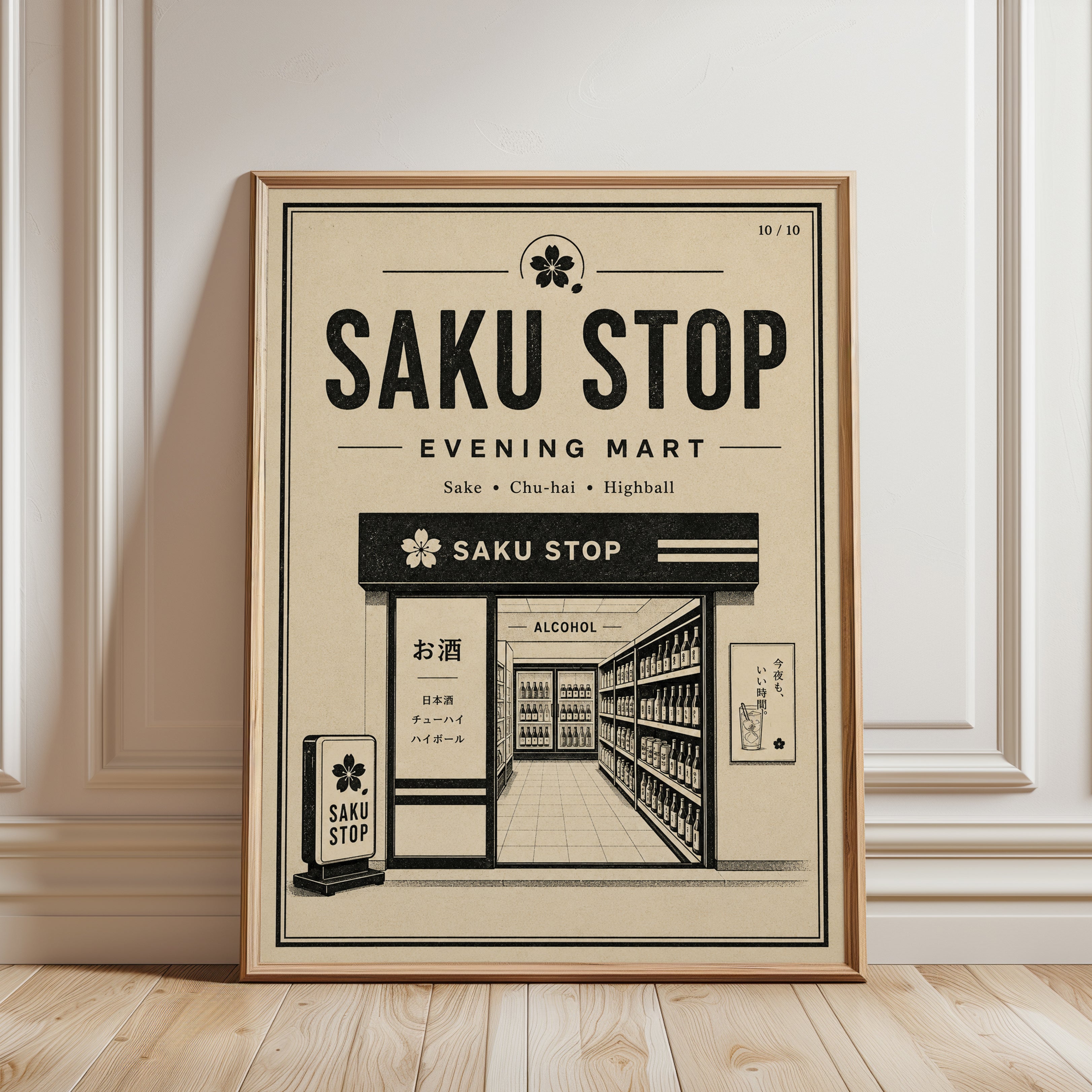 Japanese Sake Shop Poster: Retro Storefront Illustration Art - framed detail