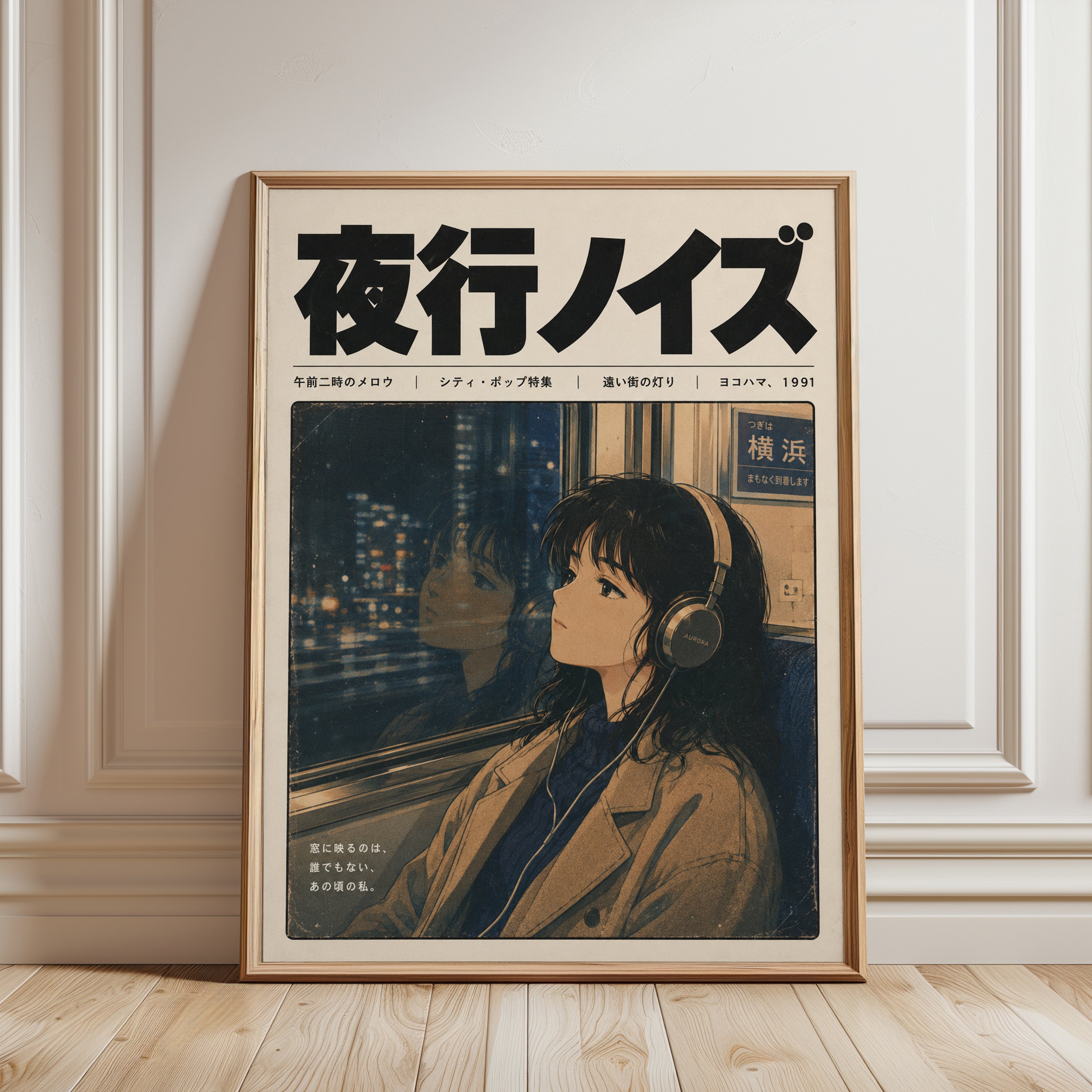 Tokyo Night Train Poster: Retro Japanese Anime City Lights Art - framed detail
