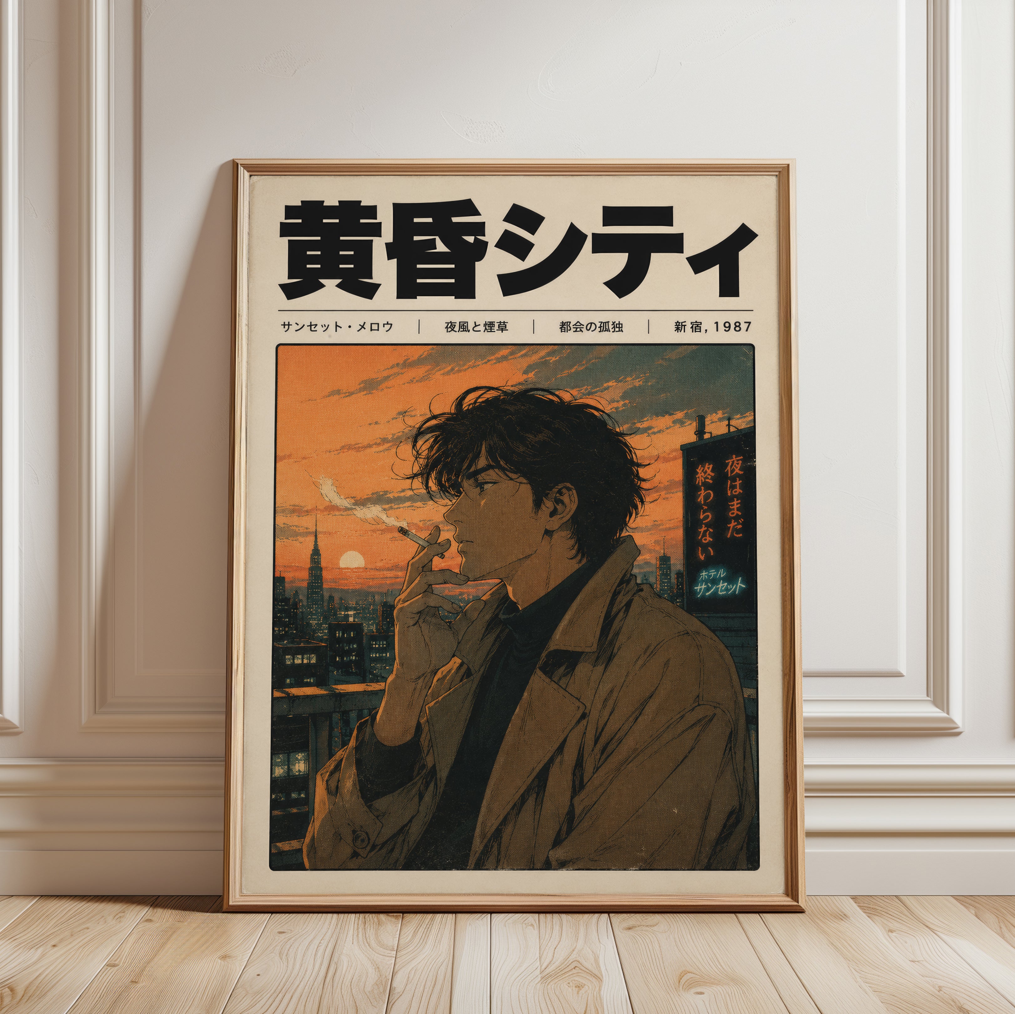 Retro Anime Cityscape Poster – 1980s Japanese Sunset Urban Wall Art - framed detail
