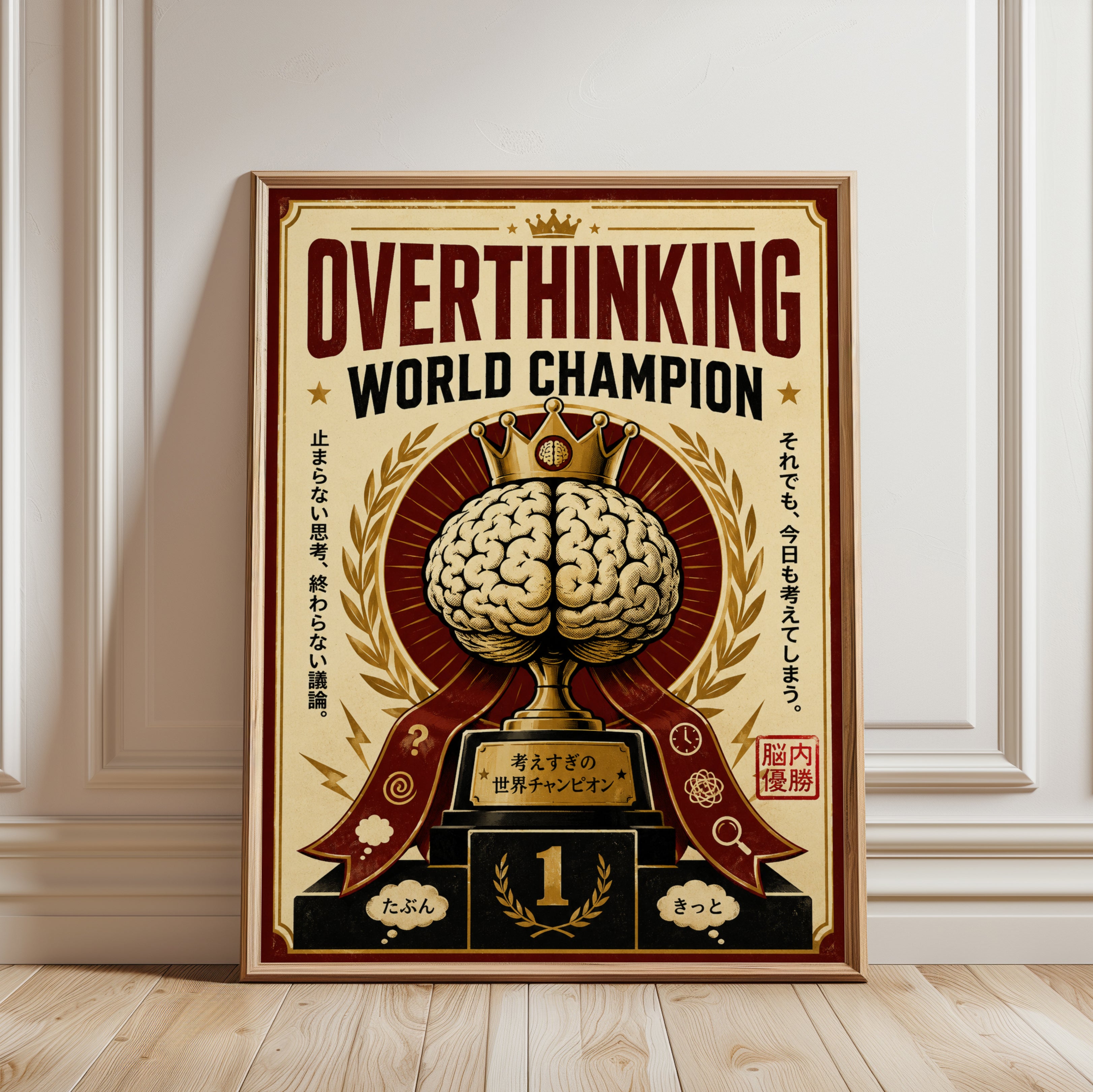 Overthinking World Champion Poster: Retro Japanese Trophy Design - framed detail