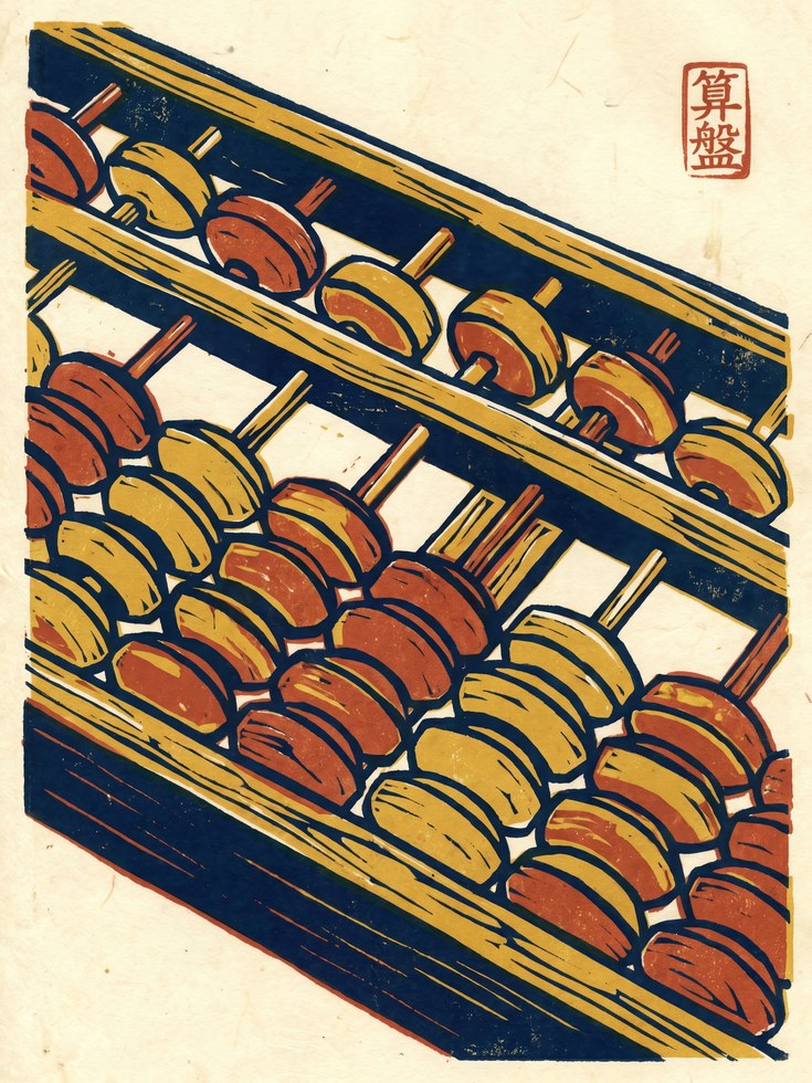 Japanese Abacus Wall Art: Retro Soroban Design - artwork on paper