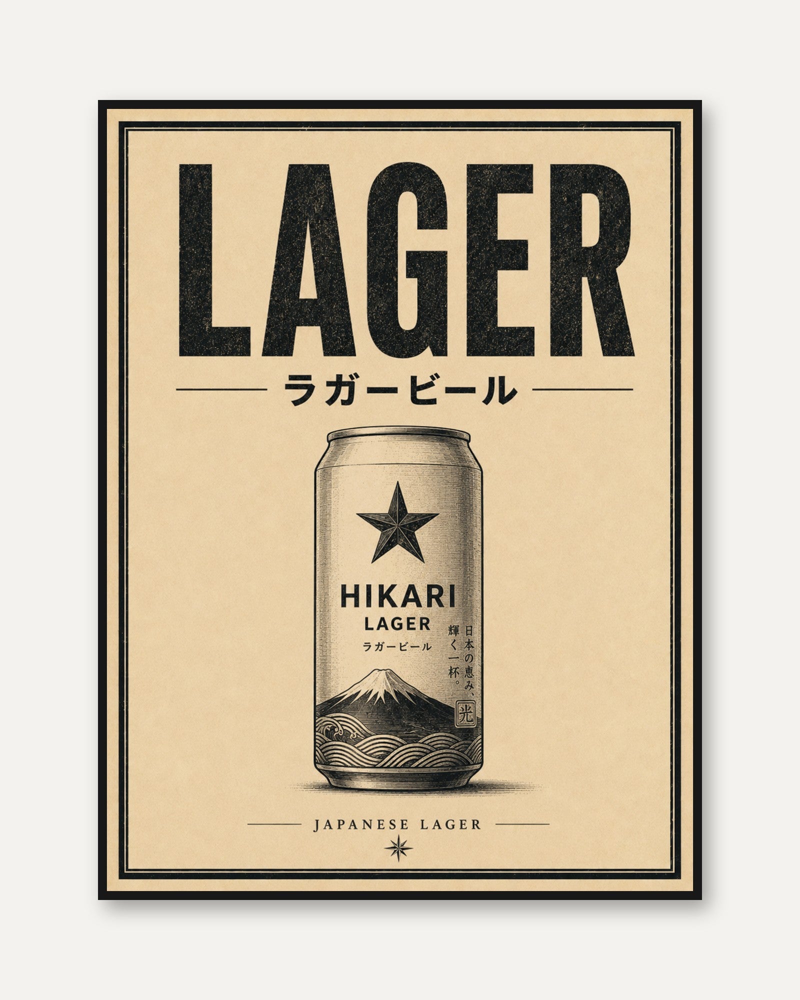 Japanese Lager Beer Poster: Vintage Advertising Art Print - framed