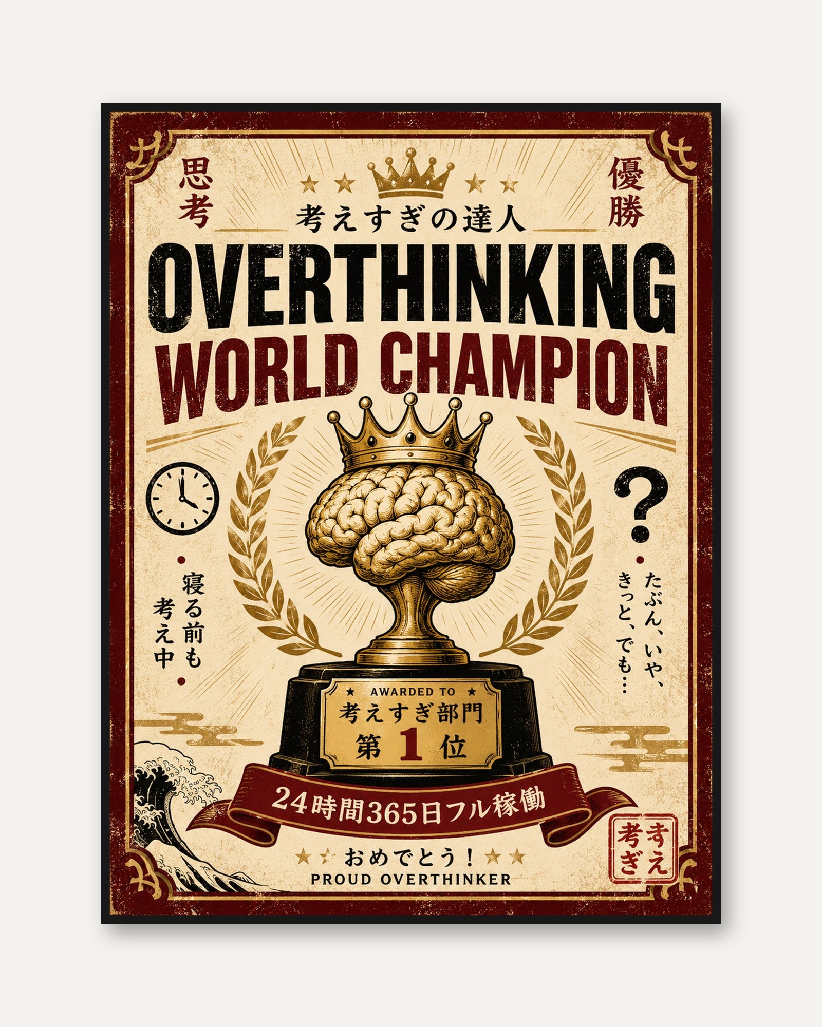 Overthinking World Champion Wall Art: Vintage Japanese Trophy Poster - framed