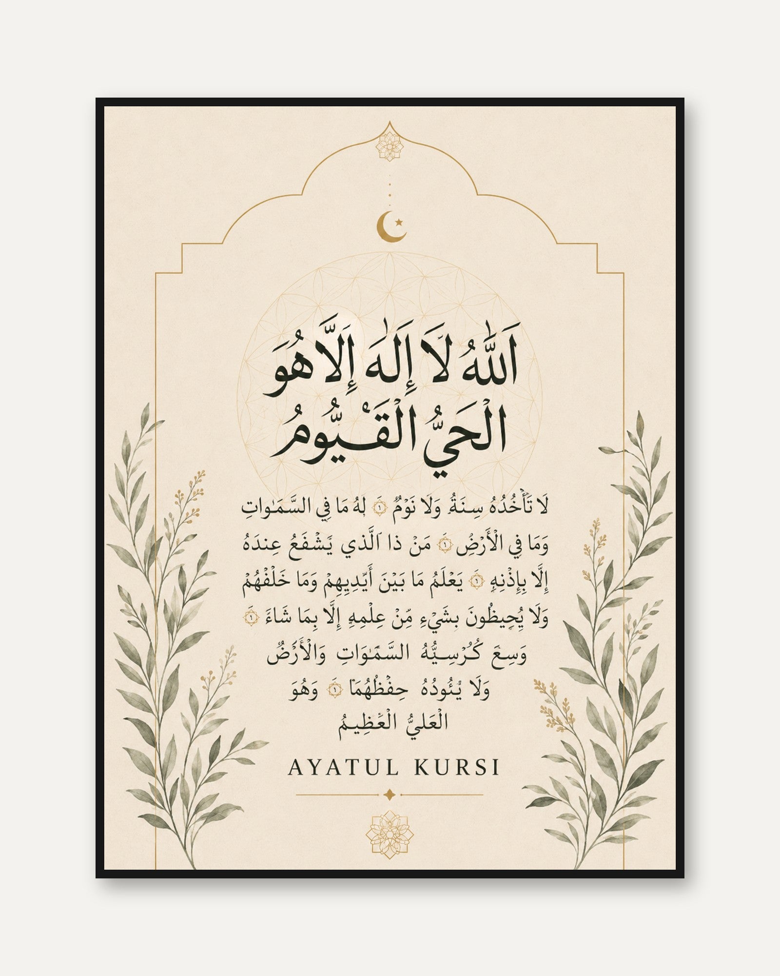 Ayatul Kursi Islamic Wall Art — Arabic Calligraphy with Botanical - framed