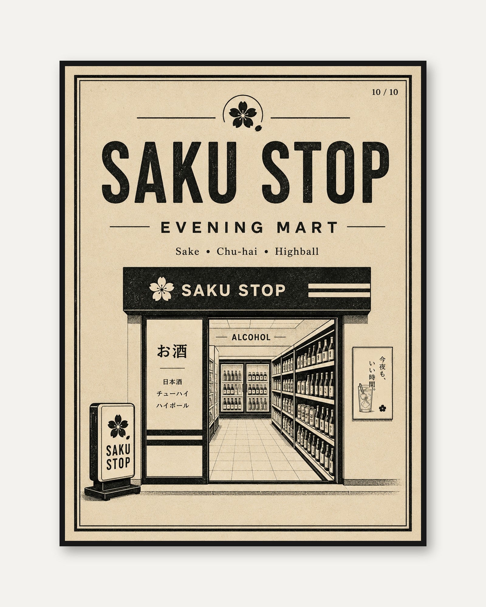 Japanese Sake Shop Poster: Retro Storefront Illustration Art - framed