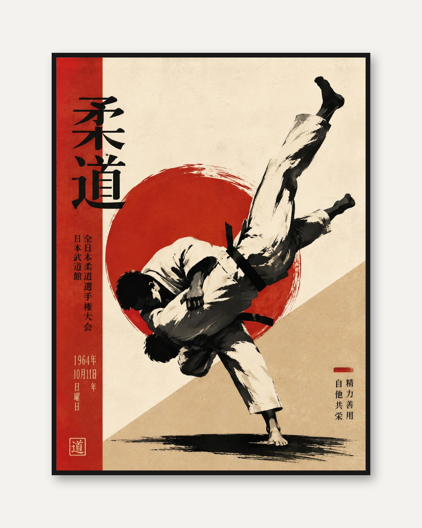 Judo Wall Art – Japanese Martial Arts Poster - framed