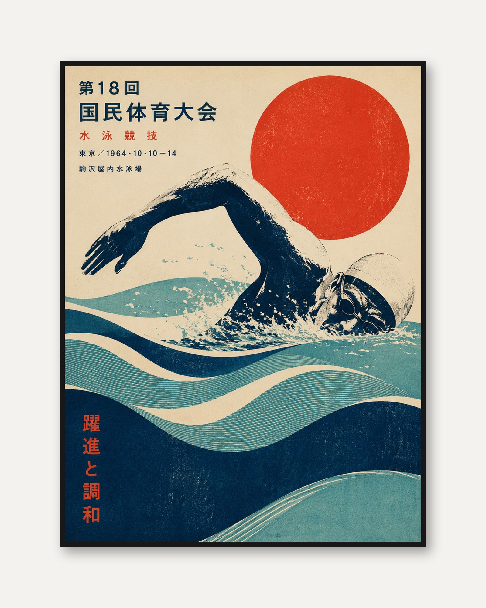 Japanese Swimming Poster – Vintage Sports Print - framed