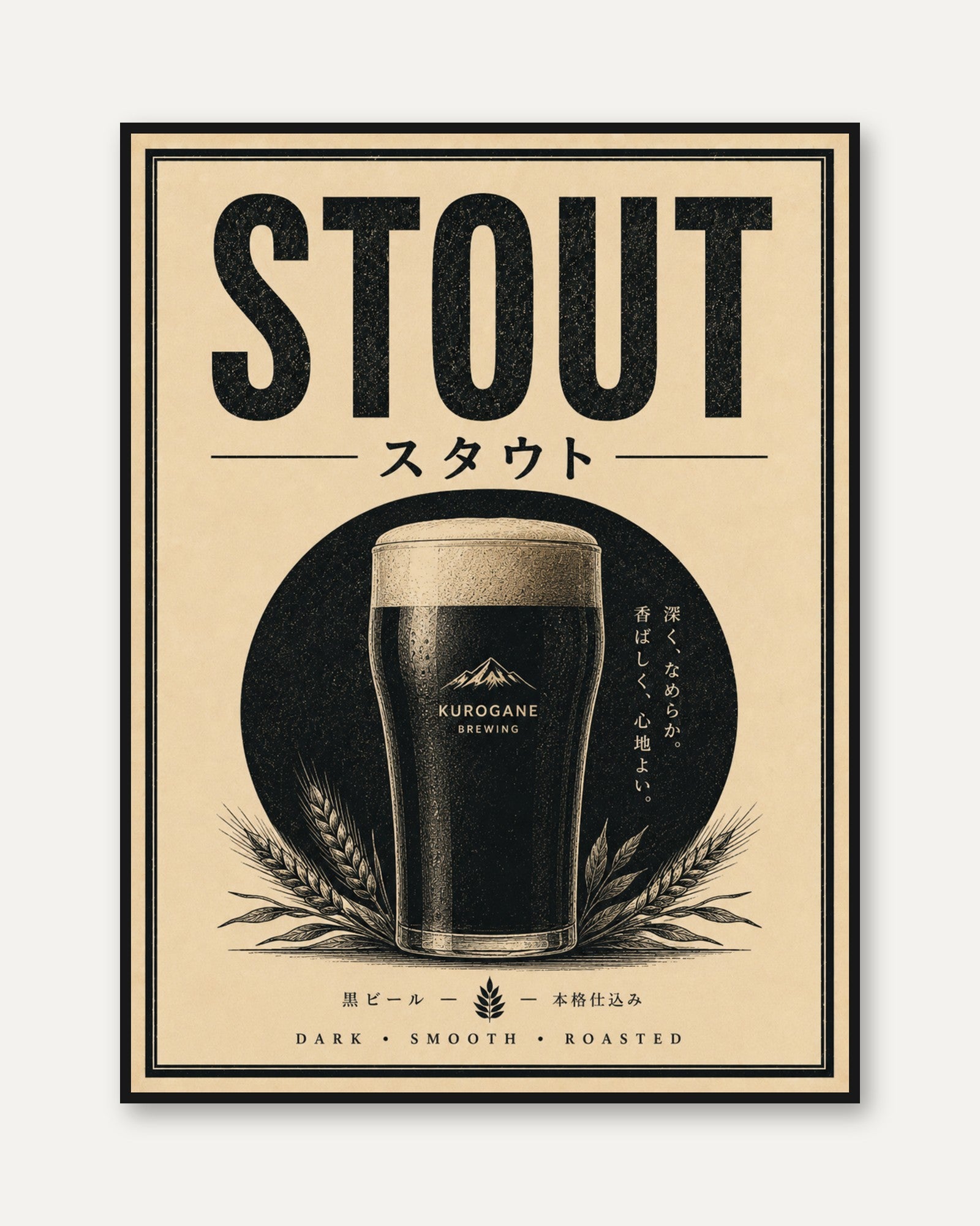 Vintage Japanese Beer Print: Stout Poster (Kitchen and Bar Wall Art) - framed