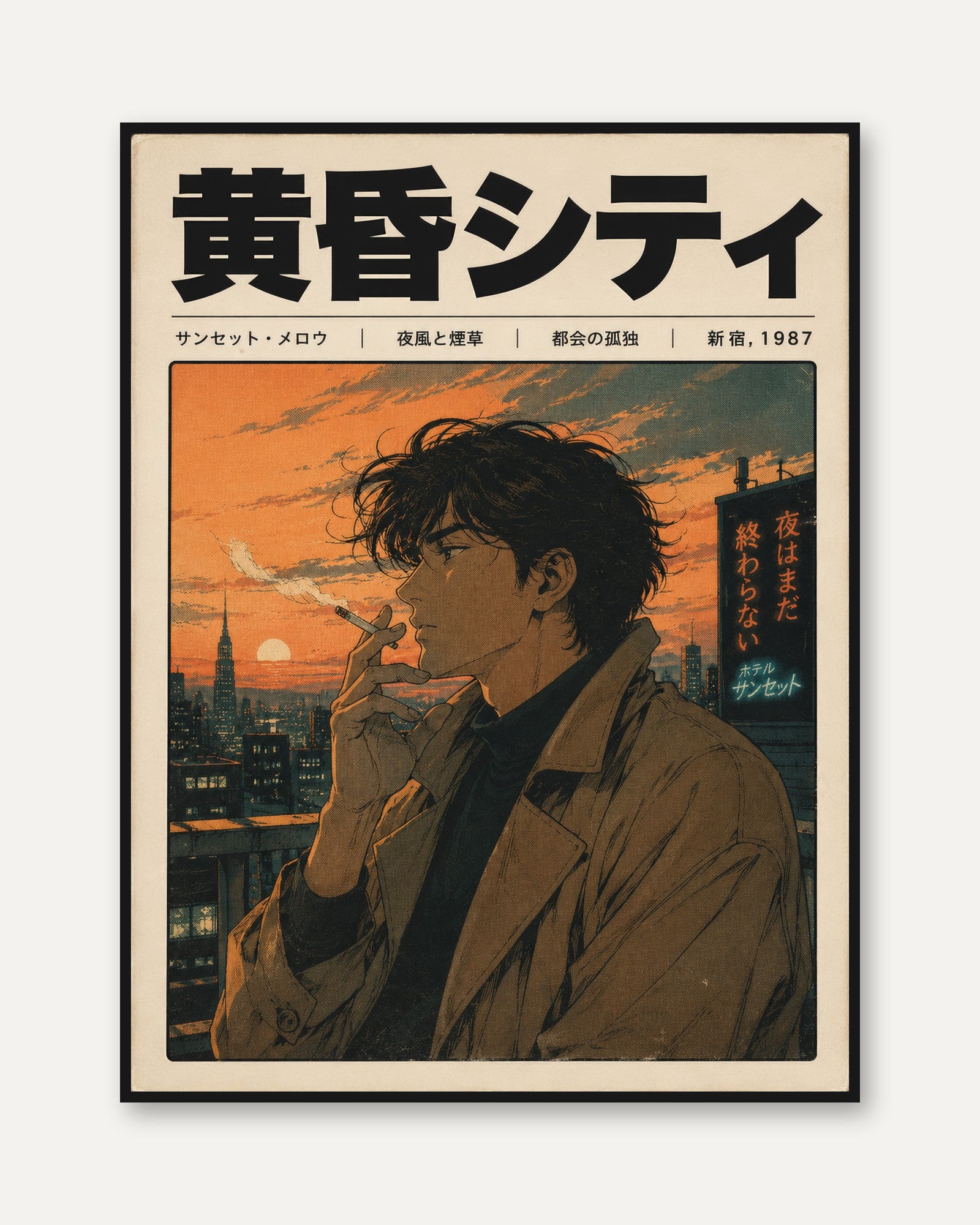 Retro Anime Cityscape Poster – 1980s Japanese Sunset Urban Wall Art - framed