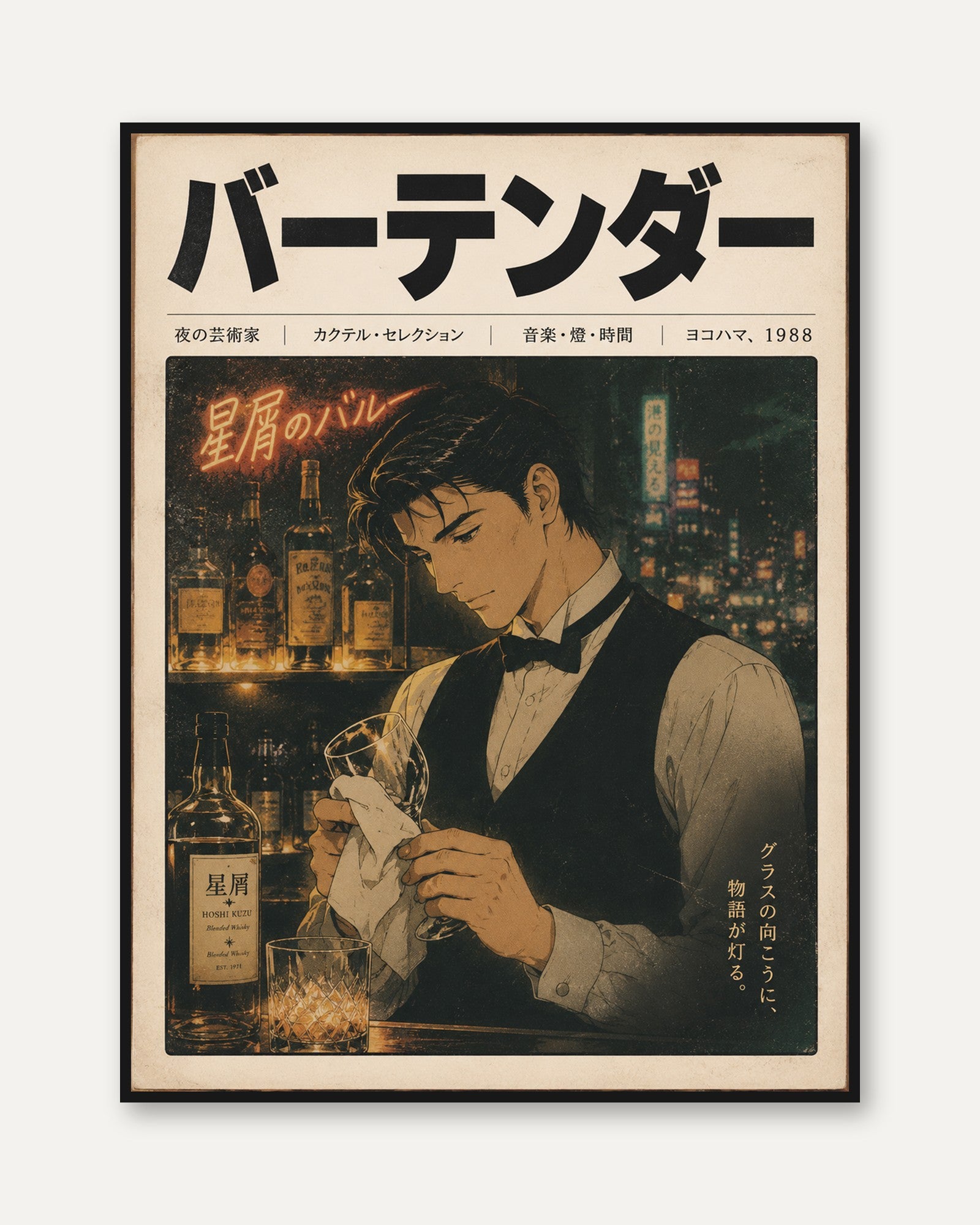 Japanese Bartender Print — Vintage Anime Style Bar Art - framed
