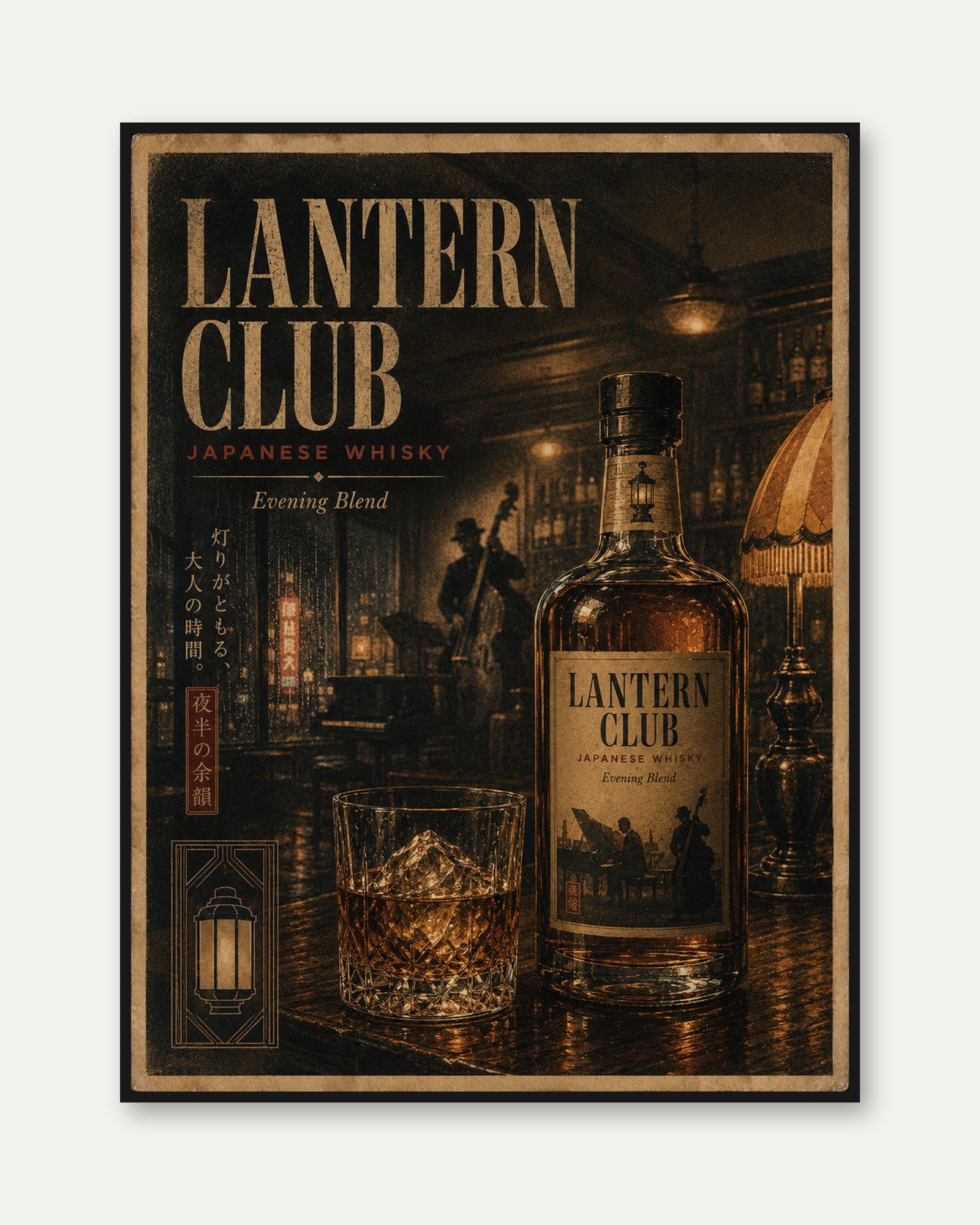 Lantern Club Whisky Print: Vintage Japanese Bar Art - framed