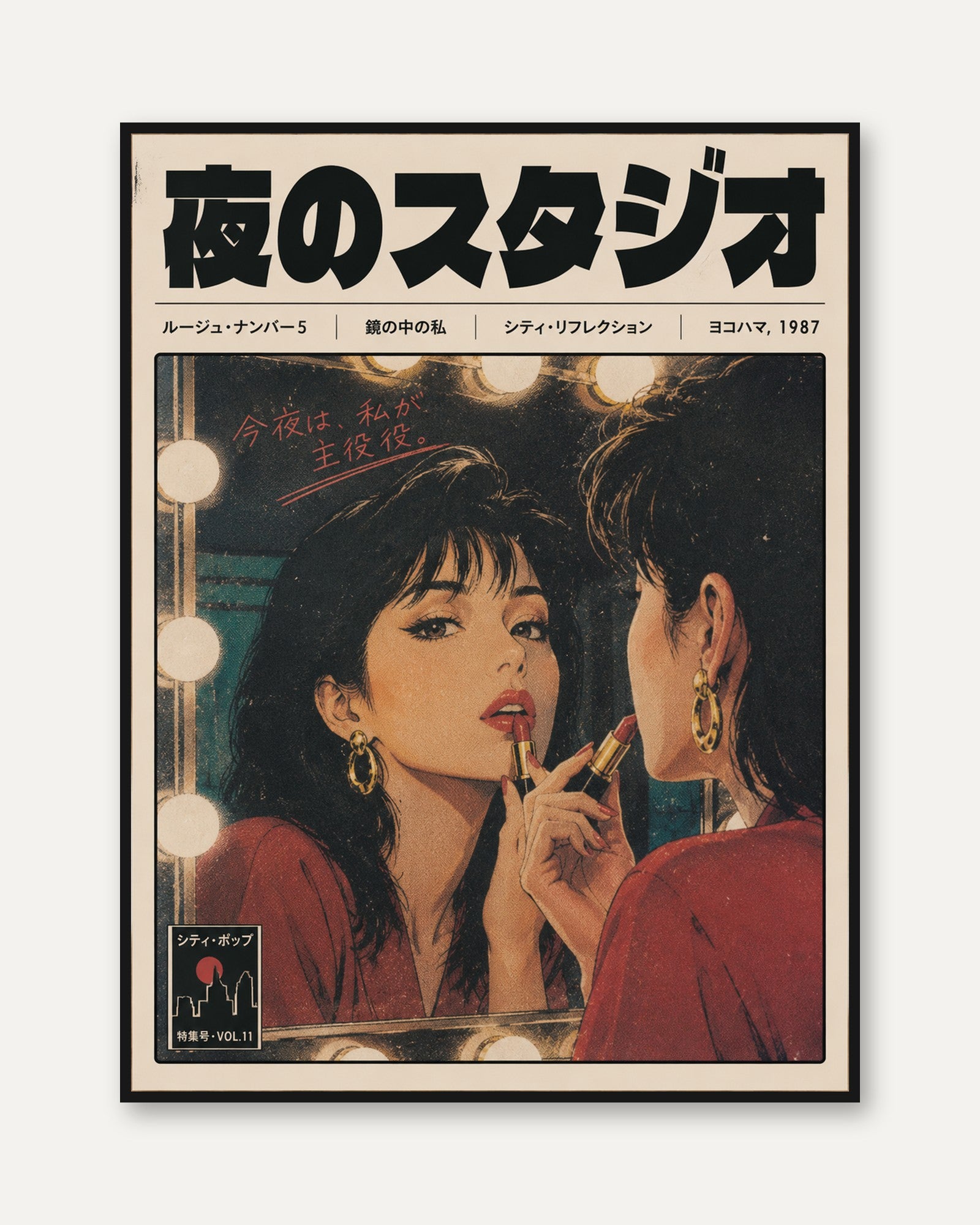 Retro Japanese Magazine Cover: 1980s Fashion Illustration Art Print - framed