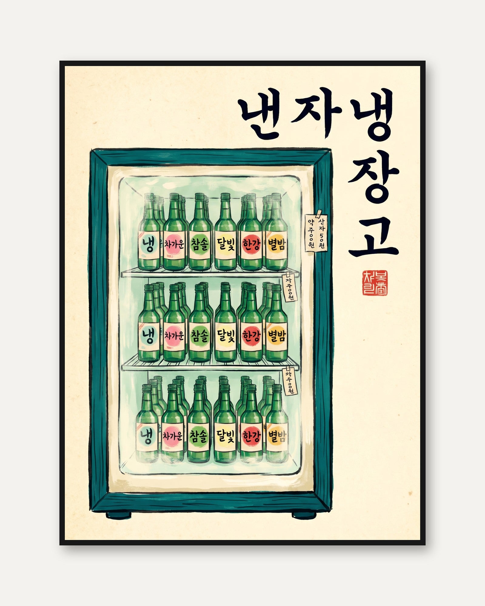 Retro Korean Soju Poster - framed
