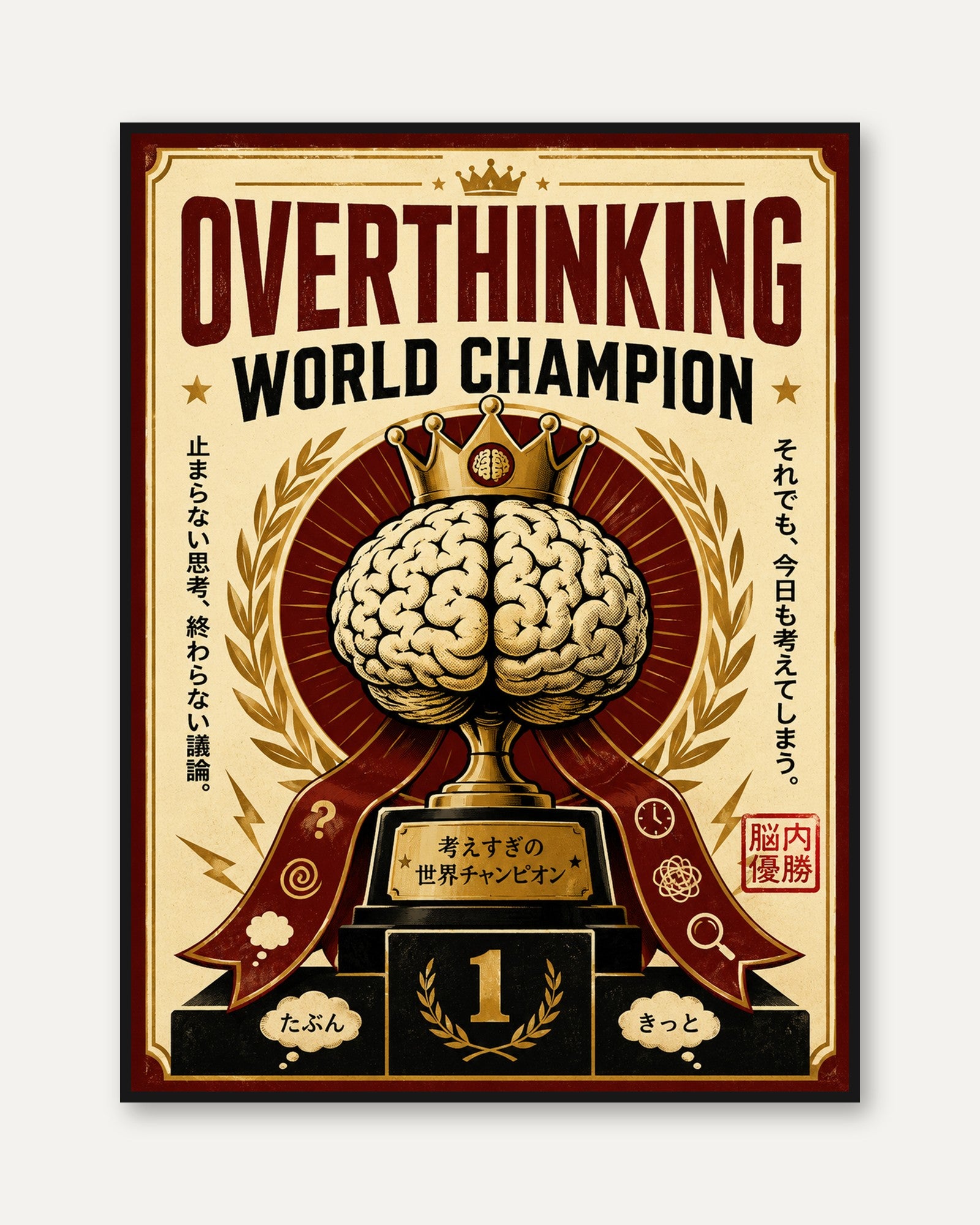 Overthinking World Champion Poster: Retro Japanese Trophy Design - framed