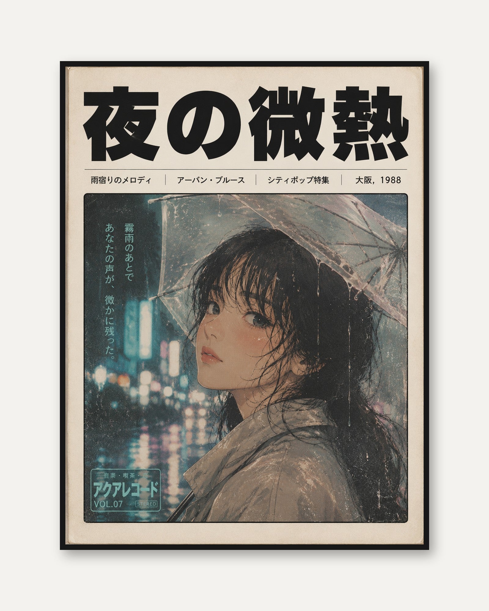 Japanese City Rain Portrait: Vintage 1988 Osaka Magazine Art Print - framed